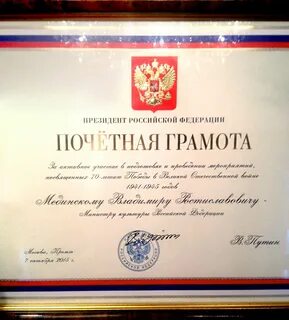 Российская почетная грамота