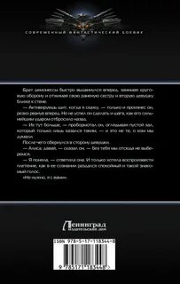 Перешагнуть пропасть тени павших врагов