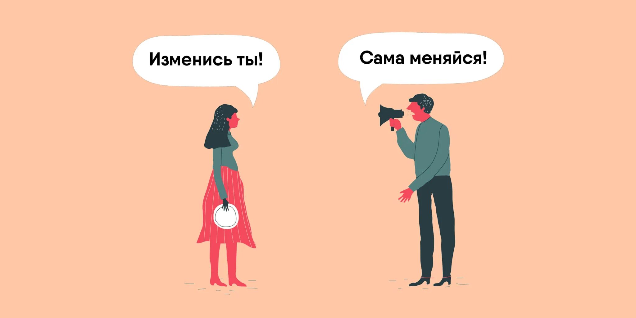 Мне не нравится быть в отношениях. Абьюз в отношениях иллюстрации. смешно про отношения. шутки про отношения. психологические мемы про отношения.
