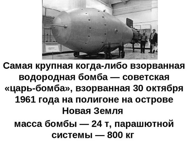 Какое было самое мощное