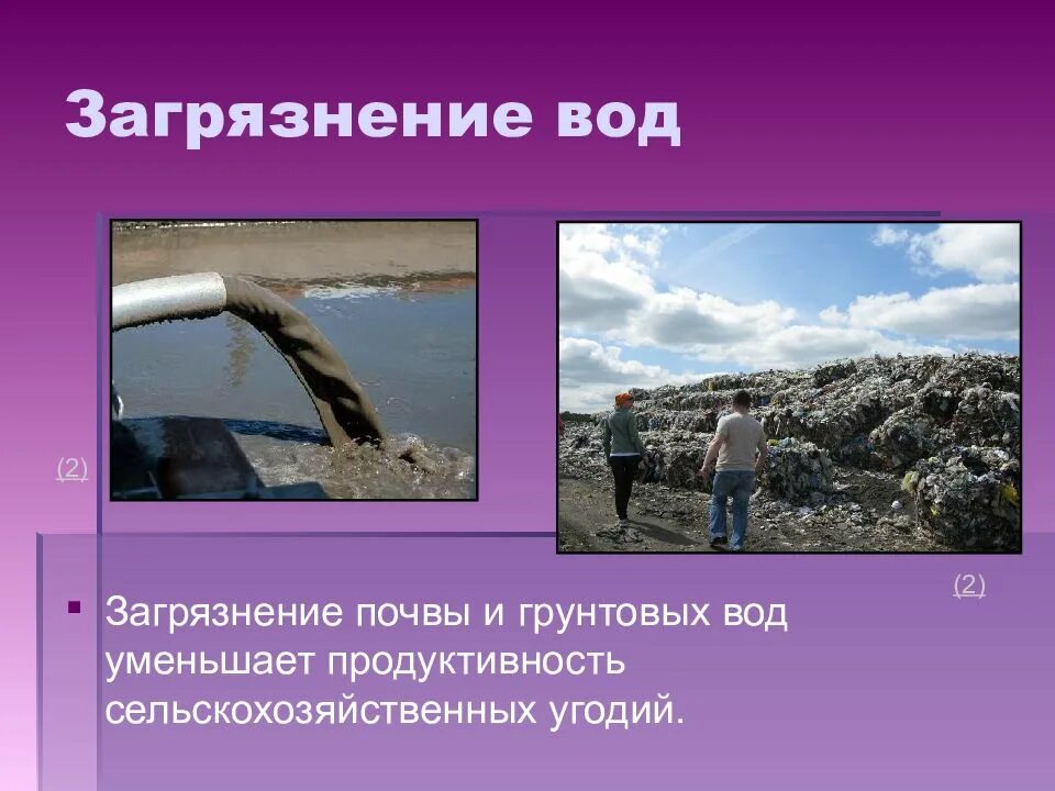 Как человек влияет на почву кратко. Загрязнение почвы. загрязнение почвы человеком. загрязнение почвы и грунтовых вод. причины загрязнения воздуха воды и почвы.