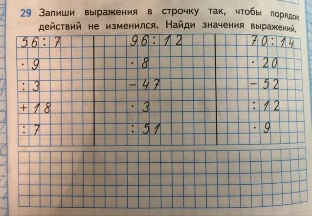 Запишите в тетради выражения и вычислите их. Запишите выражение в строчку так чтобы порядок действий не изменился. записать в строчку. запиши значение выражений. выражения в строчку порядок действий 2 класс.