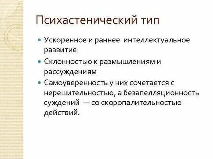 Психастеноид