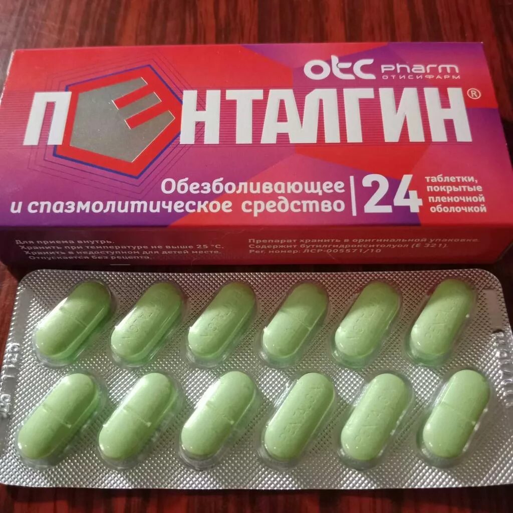 Таблетки для обезболивания