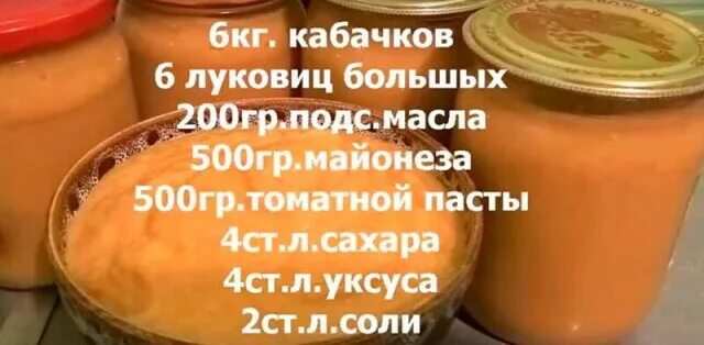 Кабачковая икра на зиму с майонезом и томатной пастой. Рецепт как приготовить кабачковую икру с майонезом. Рецепт как приготовить кабачковую икру с майонезом. Рецепт как приготовить кабачковую икру с майонезом. Кабачковая икра без масла на зиму.