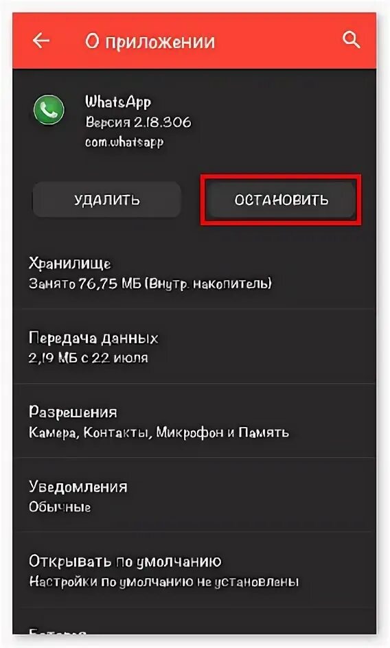 Перезагрузить вацап на телефоне. Перезагрузить WHATSAPP на телефоне. Перезагрузить приложение. Перезапустить приложение ватсап. Как перезагрузить приложение на андроид