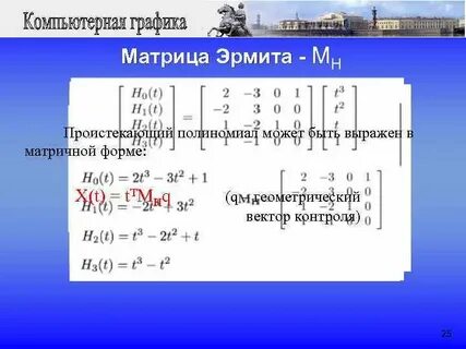 Эрмит полином