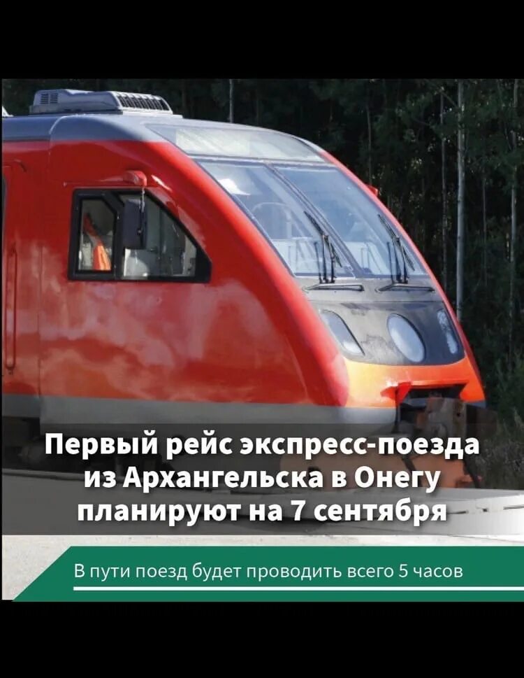 Электричка онега. Автобус Архангельск Онега. Поезд Онега Архангельск расписание. Такси Онега Архангельск. Маршрутка Архангельск Онега.