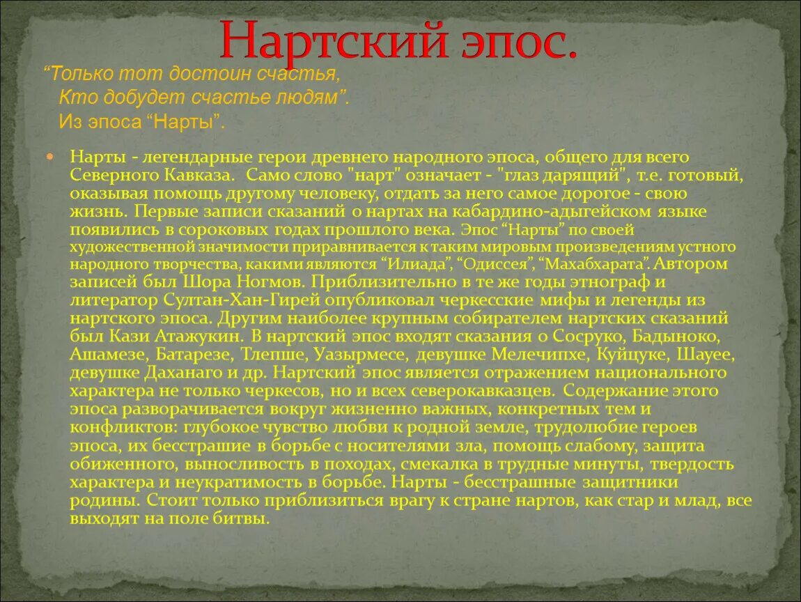 Кабардинский 6 класс. Герои нартского эпоса осетин. Сочинение на кабардинском языке. Нарты. Адыгский героический эпос. Нарты герои.