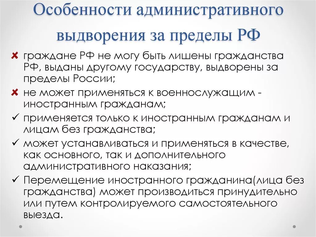 Депортация гражданства. Административное выдворение пример. Порядок административного выдворения. Административное выдворение за пределы РФ. Административное выдворение за пределы РФ иностранного.