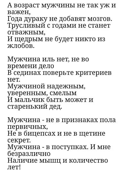 А возраст мужчины не так уж. А Возраст мужчины не так уж и важен стих. Возраст мужчины не так важен. Возраст для мужчин не важен стихи. Мужчина в возрасте.