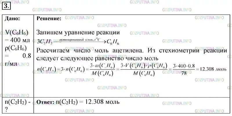 Рассчитайте количество вещества ацетилена. Карбид кальция массовая доля кальция. Определить плотность бензола. У полученного по реакции cac2+2h2o. Рассчитайте количество вещества ацетилена.