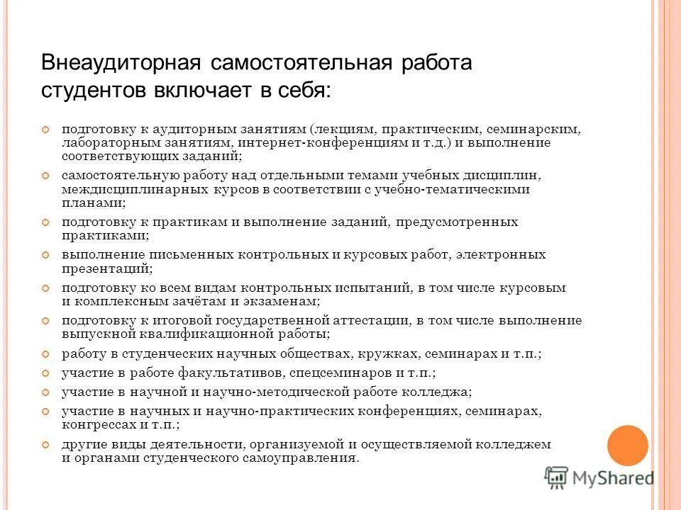Виды внеаудиторной самостоятельной работы. Основные формы организации самостоятельной работы студентов. Самостоятельная работа студентов в вузе. Методика организации самостоятельной работы. Понятие и виды самостоятельной работы студентов таблица.