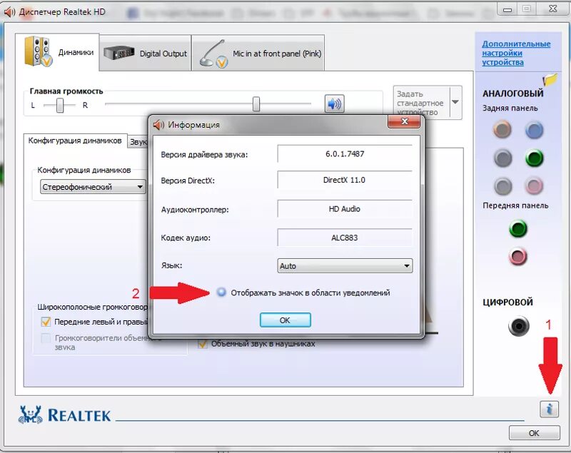 Пионер пропал звук. Панель управления Realtek. Пропал динамики Realtek. Динамики Realtek Digital output.