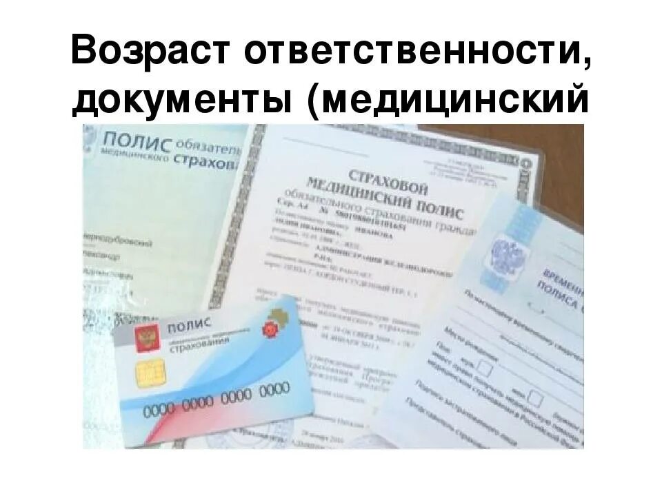 Можно получить полис без прописки. Медицинский полис. Медицинский полис для новорожденного. Полис ОМС ребенка. Страхового медицинского полиса ребенка.