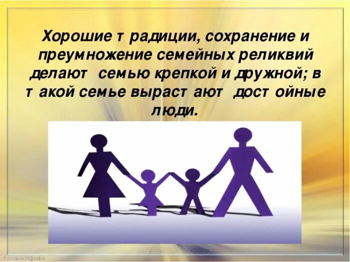 Формирование семьи. Зачем люди создают сем. Правила счастливой семьи психология. Как правильно создавать семью. Как правильно создавать семью.