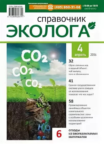 Дневник эколога 2 класс. Журнал справочник эколога. Книга справочник эколога Ташкент.