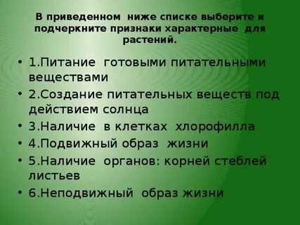 Растения троя