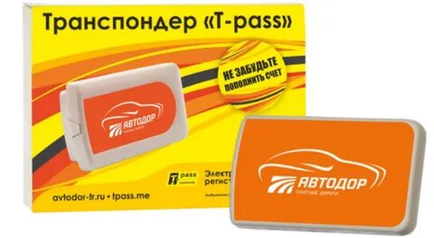 Транспондер главная дорога отзывы
