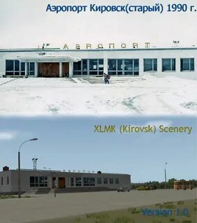Аэропорт кировск