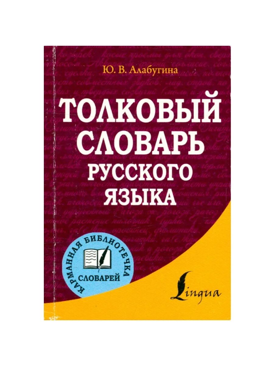 Толковый словарь ожегова. Словари русскогоьзыка. Русский словарь 2015. Толковый словарь ожегова. Русский словарь 2015.