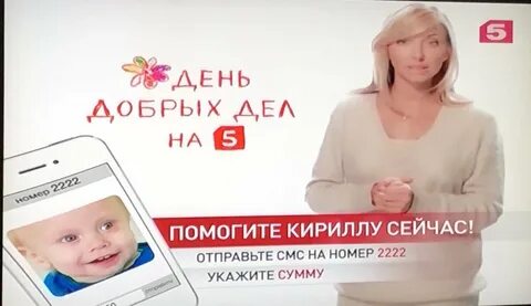 Добро на пятом смс