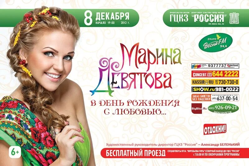Концерт девятовой билеты. Концерт девятовой билеты