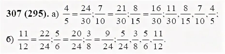 Математика 6 класс Автор Виленкин номер 307. Виленкин дроби 6 класс. Расположите дроби в порядке возрастания. Математика 6 класс возрастание дробей. Математика 6 класс 2 часть номер 5.7