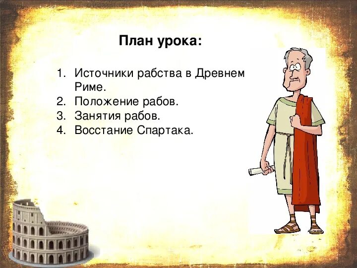 Рабство в древнем риме 5 класс конспект. Рабство в древнем Риме 5 класс. История 5 класс рабство в древнем Риме. Схема источники рабства в древнем Риме. Источники рабства в древнем Риме.