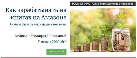Как зарабатывать на амазоне