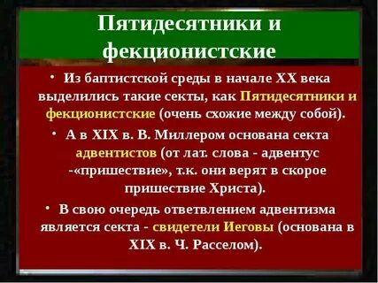 Пятидесятники кто они такие