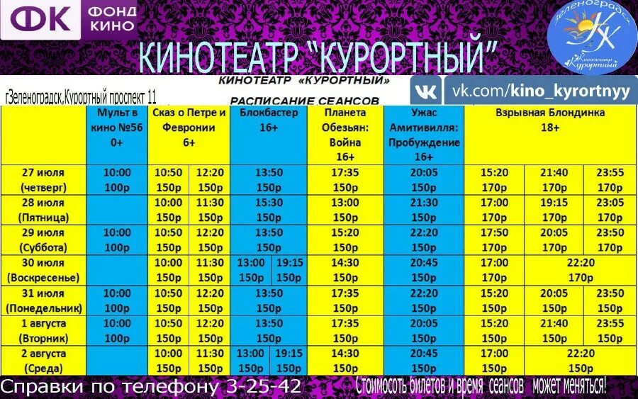 Расписание афиша кинотеатра сибирь