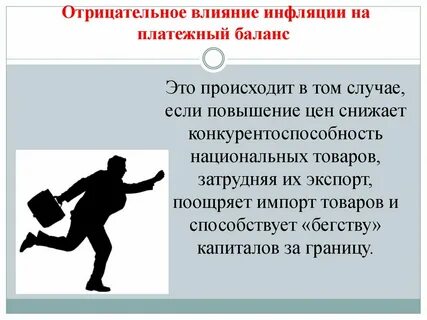 Женщинами отрицательно влияет на