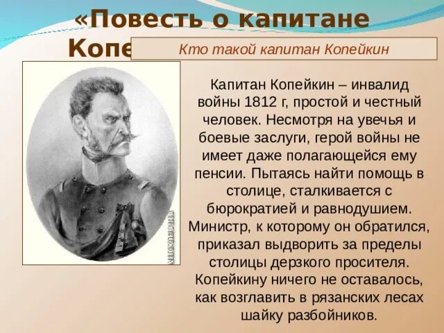 Капитан Копейкин. Повесть о капитане Копейкине. Копейкин мертвые души характеристика. Гоголь Капитан Копейкин.