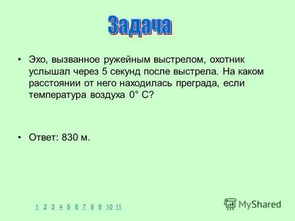 На каком расстоянии находится преграда если эхо