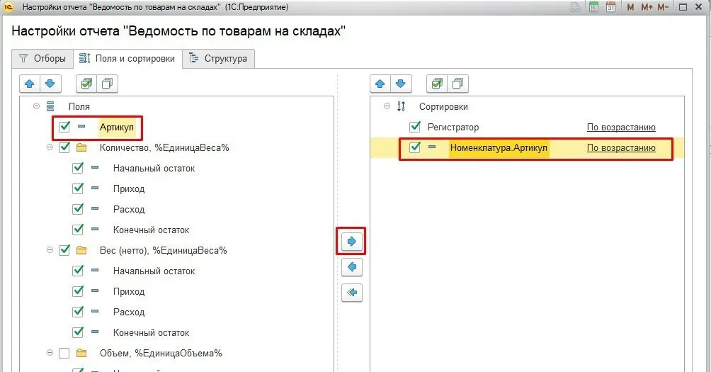 Настройка отчетов в 1С 8.3 Ижевск