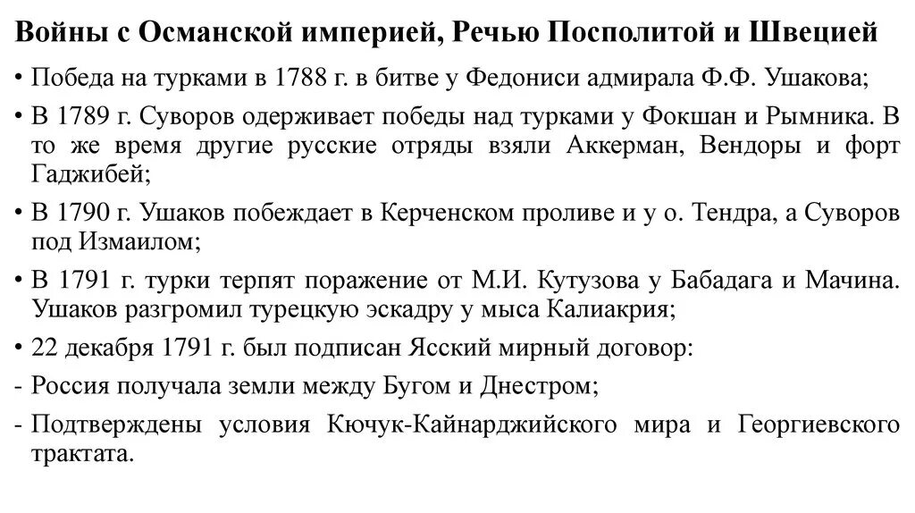 Причины начала войны с речью посполитой. Войны с речью Посполитой таблица.