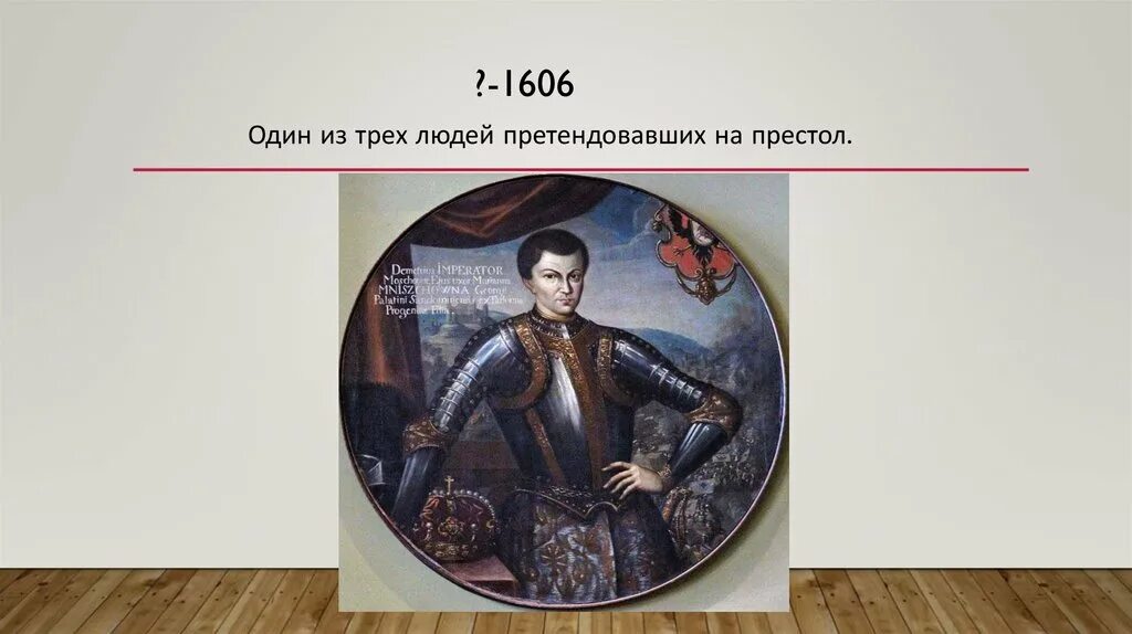 Движение лжедмитрия 1. Движение лжедмитрия 1