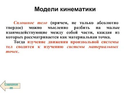 Кинематика моделирование