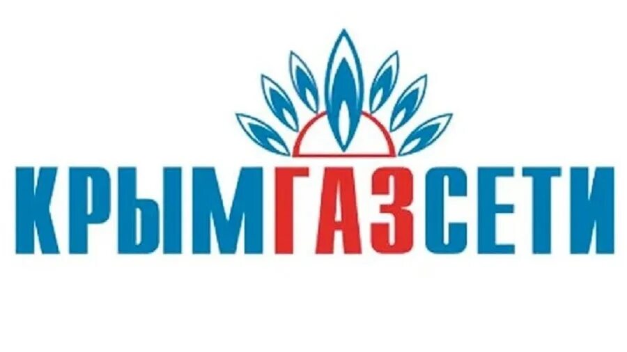 Крымгаз телефон симферополь. Крымгаз телефон симферополь. Крым газ сети логотип. Горгаз ялта. Горгаз номер телефона.