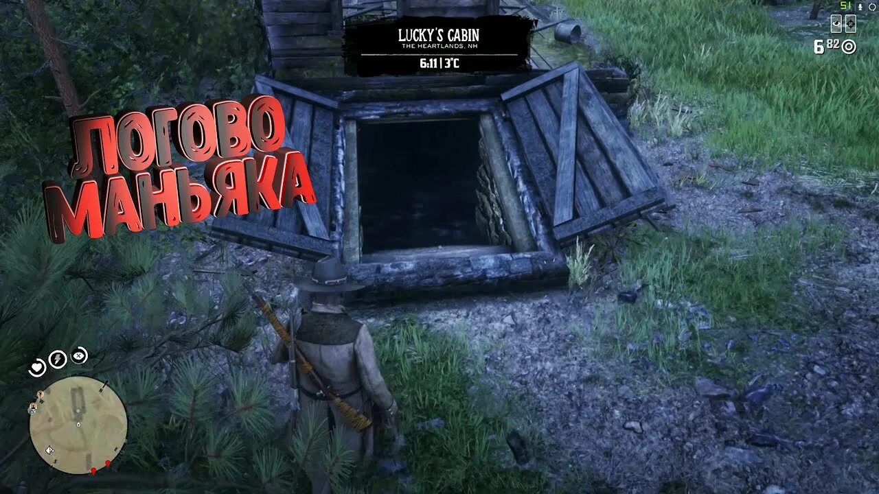 Карта дом маньяка. Дом маньяка в rdr 2 на карте. логово серийного убийцы в рдр 2. логово маньяка rdr 2 на карте.
