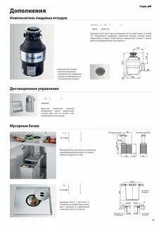 Установка пищевого измельчителя отход