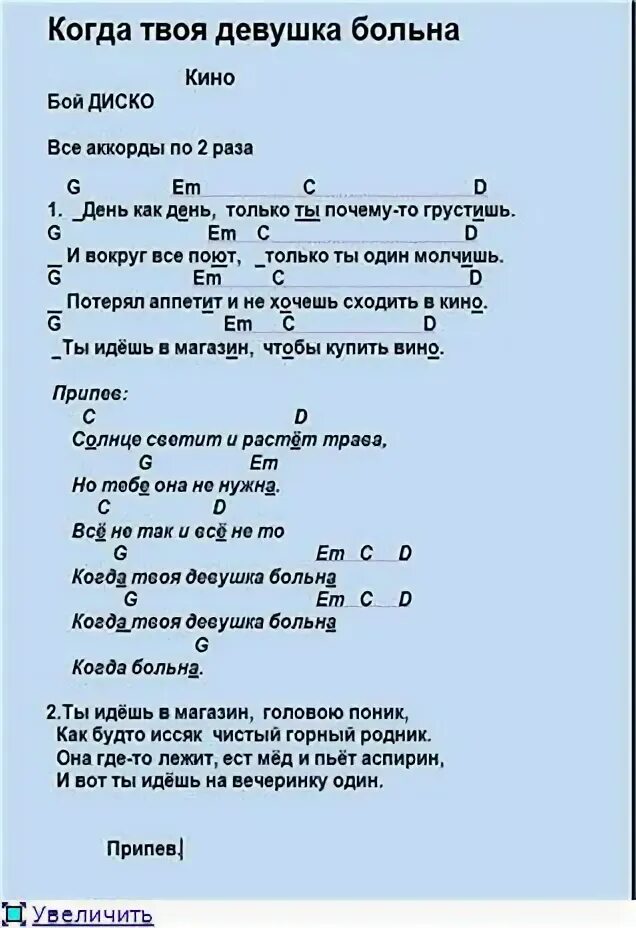 Город огни аккорды. У ночного огня текст. У ночного огня текст аккорды. Текст песни у ночного огня. Я тебя целовал у ночного огня текст.