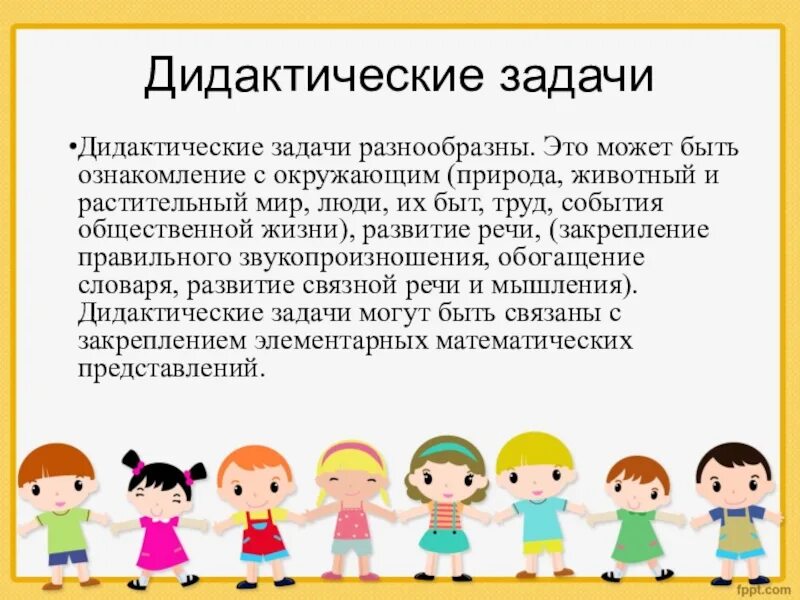 Дидактические задачи этапов урока. Дидактические задачи это в педагогике. Дидактические задачи это. Дидактические задачи решающие с помощью икт. Дидактическая задача формирования.
