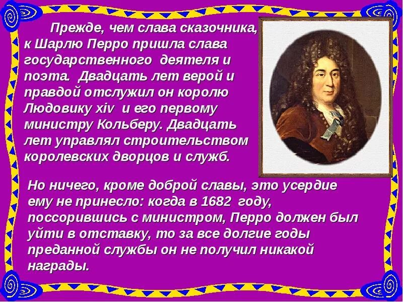 Перро цитаты. Перро цитаты