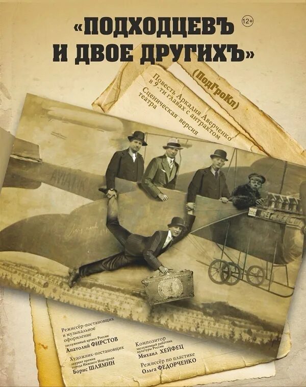 Рамт в пространстве сцены. Аверченко и двое других. Подходцев и двое других книга. Аверченко шутка мецената. Аверченко и двое других.
