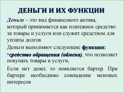 Понятие и определение денег