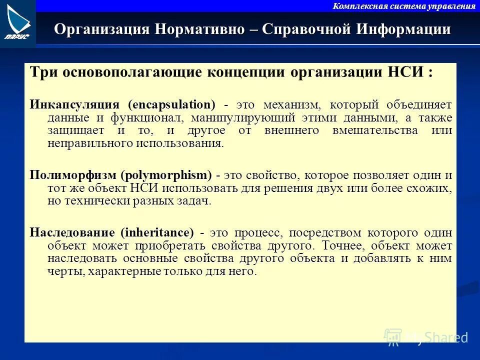 система управления нси. программа комплектующие изделия. программа комплектующие изделия. жизненный цикл системы автоматизации.