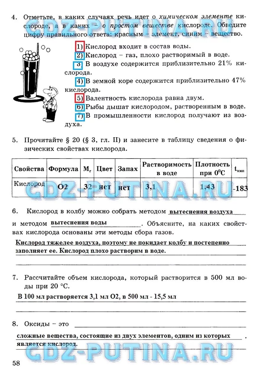 Тетрадь по химии 8 класс боровских