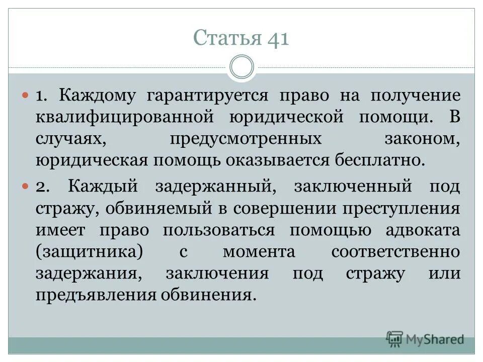 кто имеет право на получение квалифицированной юридической помощи. право гражданина на получение юридической помощи. порядок оказания юридической помощи. право на квалифицированную юридическую помощь. получение бесплатной юридической помощи.
